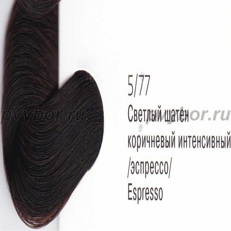 5/77 Крем-краска ESTEL PRINCESS ESSEX, светлый шатен коричневый интенсивный/эспрессо