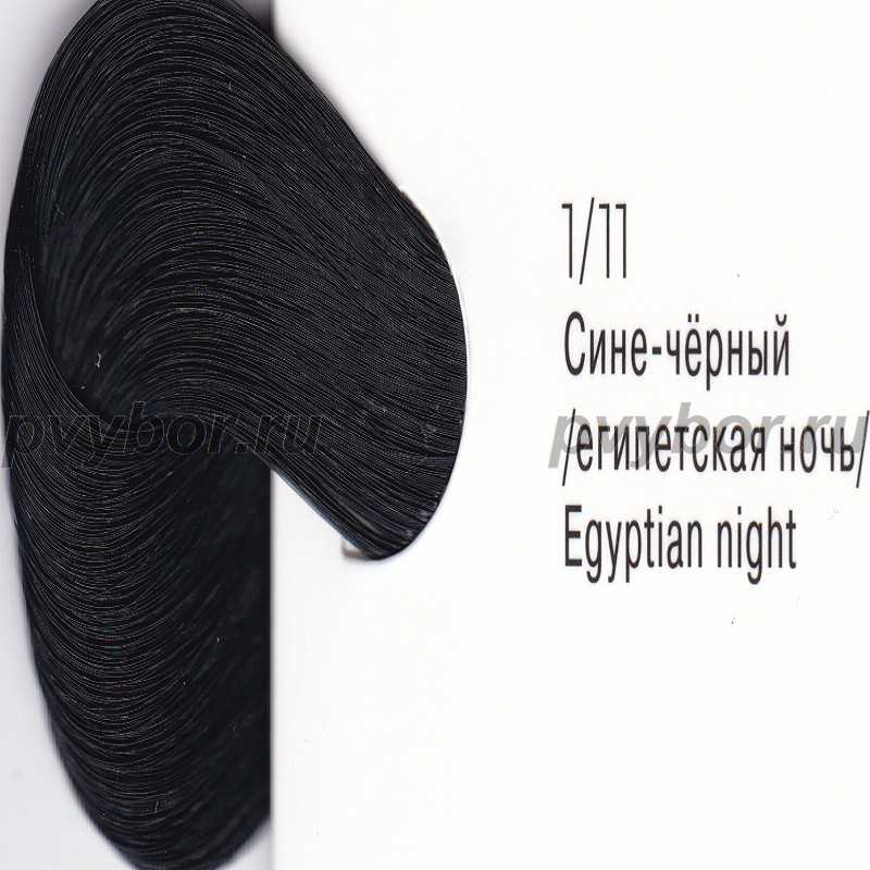 1/11 Крем-краска ESTEL PRINCESS ESSEX, сине-черный/египетская ночь