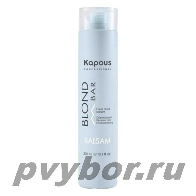 Освежающий бальзам для волос оттенков блонд серии “Blond Bar”, 300 мл, Kapous, Словения
