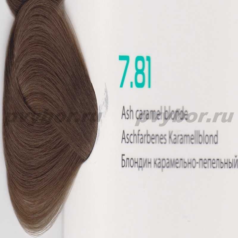 Кapous Краска для волос 7.81 Блондин карамельно-пепельный / Капус Hyaluronic acid 100 мл