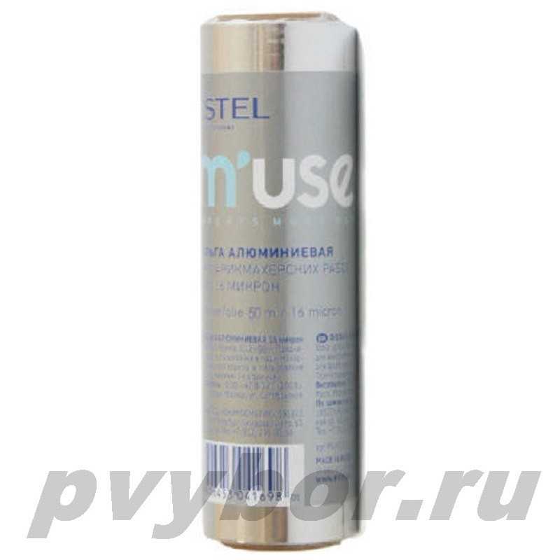 Фольга алюминиевая для парикмахерских работ 16 микрон ESTEL M’USE 50 м.