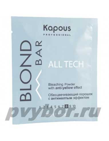 Обесцвечивающий порошок «All tech» с антижелтым эффектом серии “Blond Bar” Kapous, 30 гр Италия