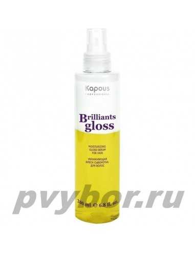 Увлажняющая блеск-сыворотка для волос «Brilliants gloss», 200 мл, Kapous, Испания