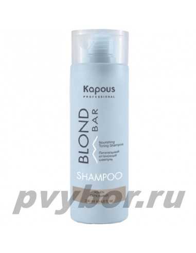 Питательный оттеночный шампунь для оттенков блонд серии “Blond Bar” Kapous, Пепельный, 200 мл