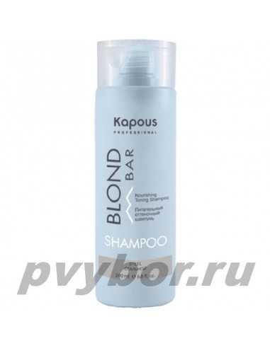 Питательный оттеночный шампунь для оттенков блонд серии “Blond Bar” Kapous, Стальной, 200 мл