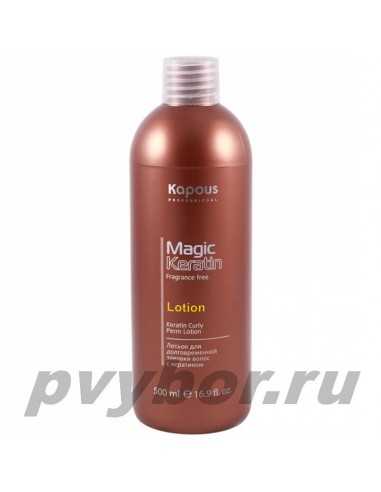 Лосьон для долговременной завивки волос с кератином серии “Magic Keratin”, 500 мл, Kapous, Италия