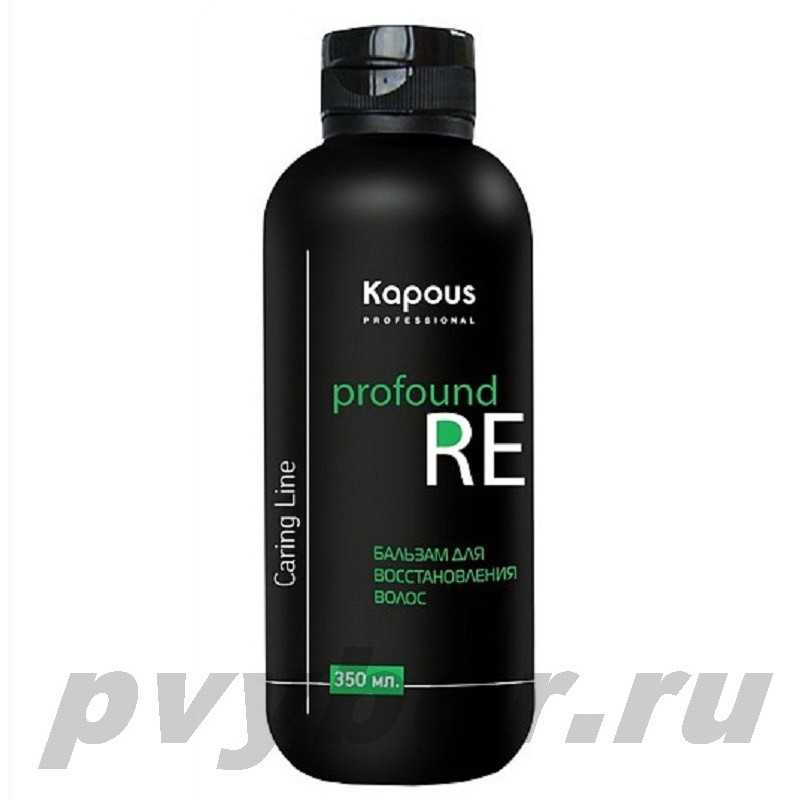 Бальзам для восстановления волос "Profound Re" 350мл, Kapous, Италия